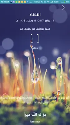 خير android App screenshot 1