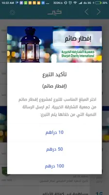 خير android App screenshot 3