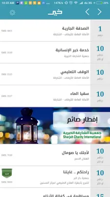 خير android App screenshot 4